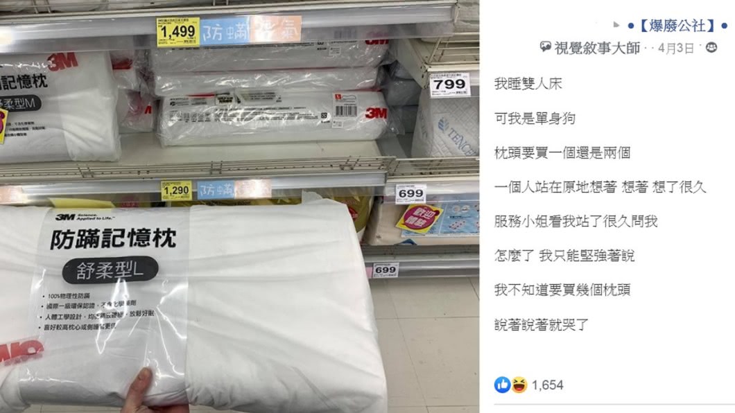 網友在臉書上發問單身的人枕頭該買幾顆?(圖/翻攝自臉書社團「爆廢公社」)
