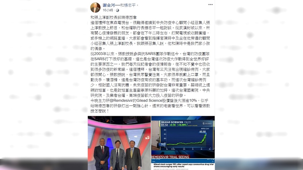 (圖/翻攝自謝金河臉書)