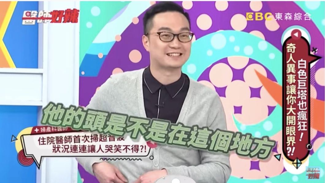 (圖／翻攝自YouTube《醫師好辣》頻道)