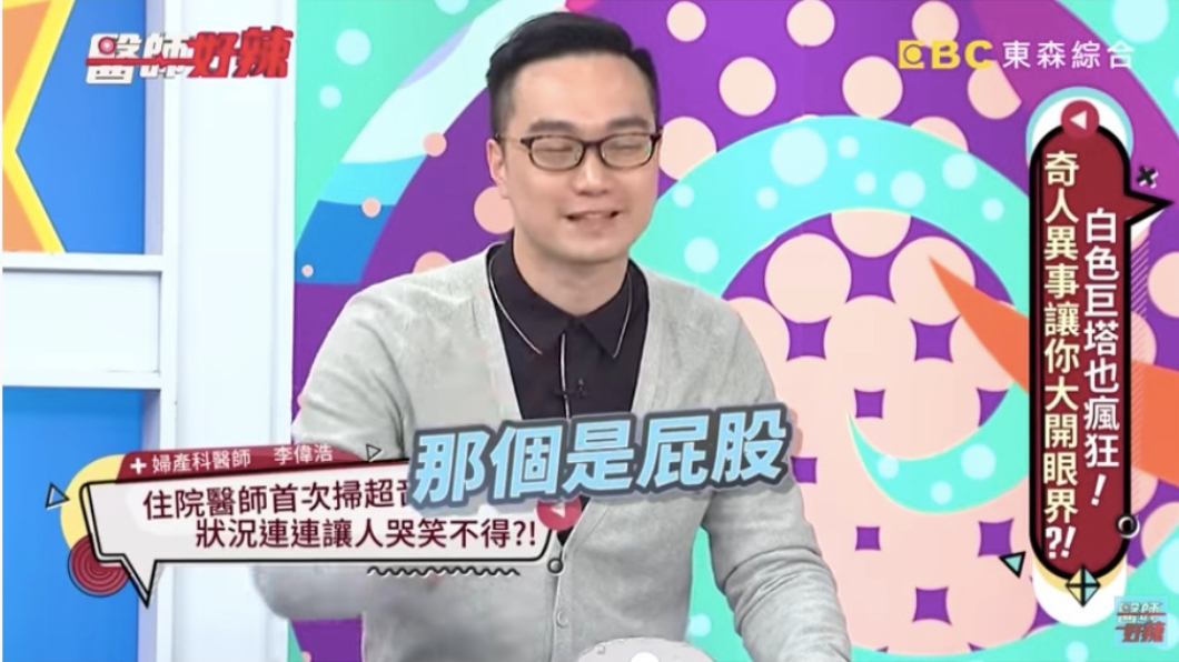 (圖／翻攝自YouTube《醫師好辣》頻道)