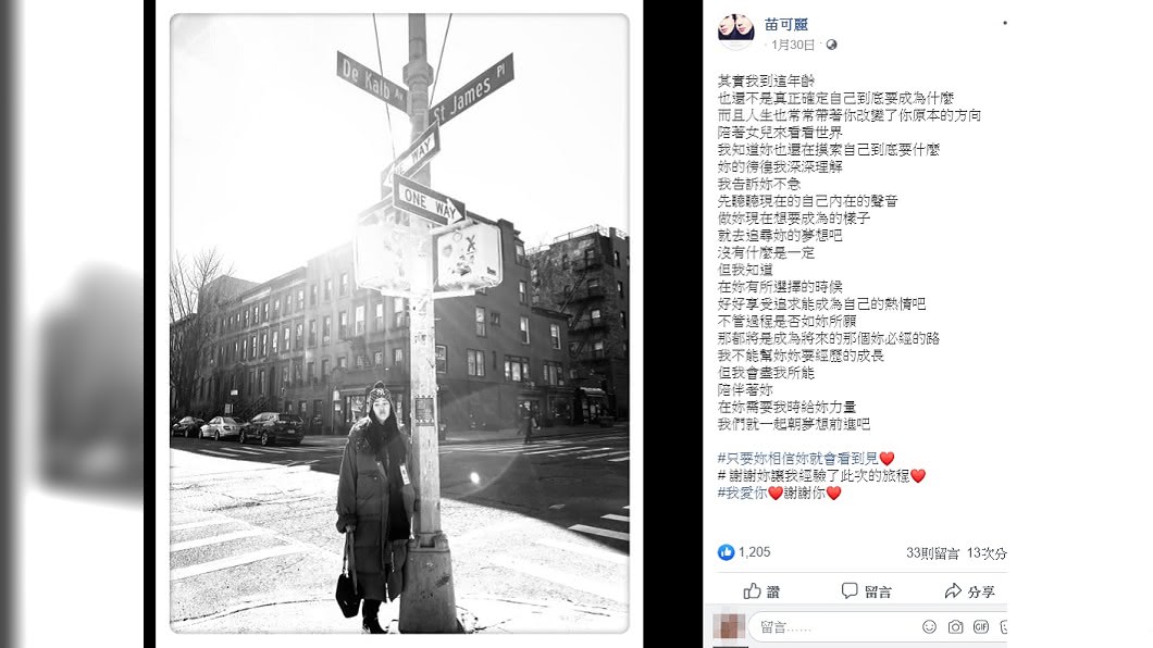 苗可麗雖然與女兒相處時間少,但不減愛女兒的心。(圖/翻攝自苗可麗臉書)