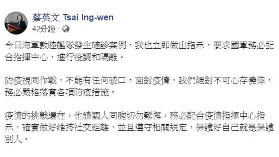 圖／翻攝自蔡英文 Tsai Ing-wen臉書