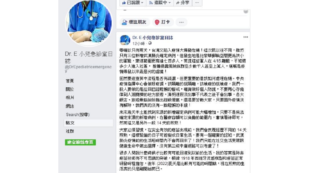 （圖／翻攝自Dr.E小兒急診室日誌臉書)