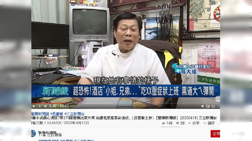 (圖/翻攝自驚爆新聞線 Youtube頻道)
