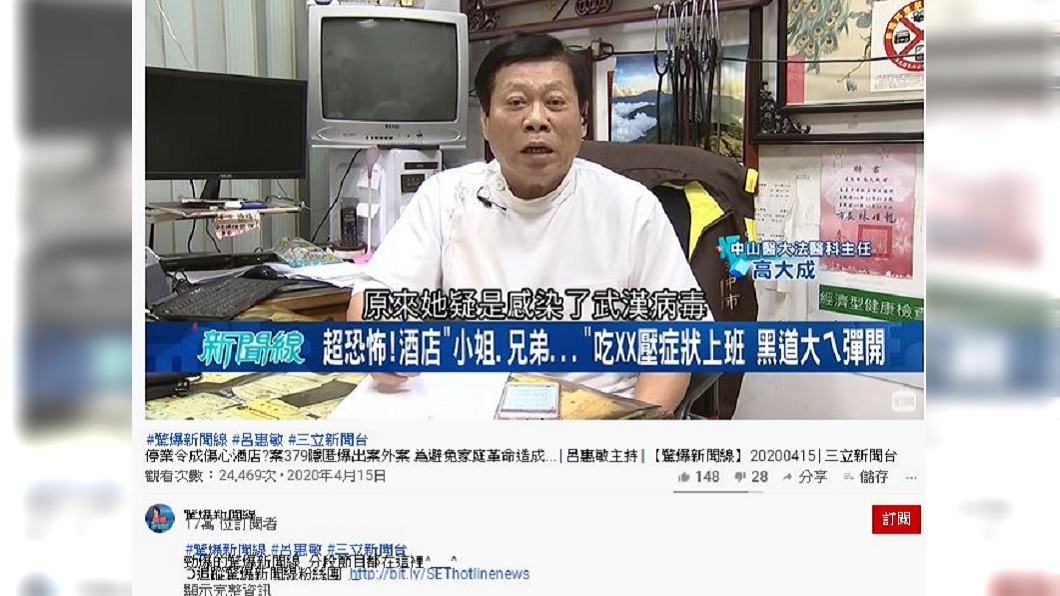 (圖/翻攝自驚爆新聞線 Youtube頻道)