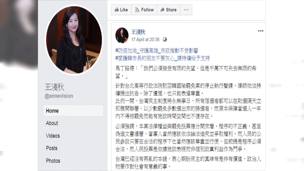 (圖/翻攝自王淺秋臉書)
