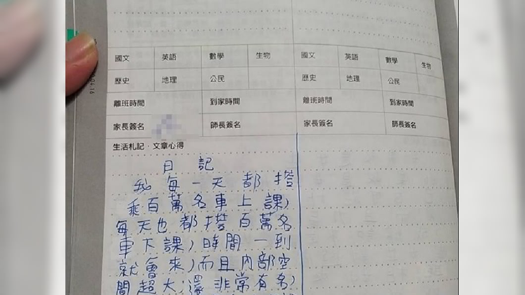 兒聯絡簿曝「百萬名車」天天接送 母揭炫富真相網笑噴