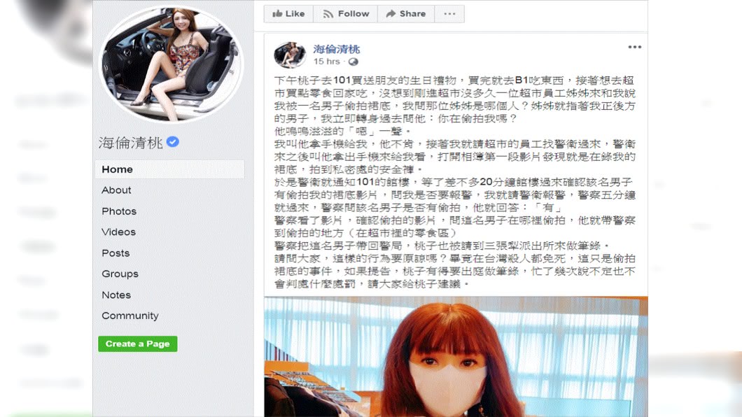 (圖/翻攝自海倫清桃臉書)