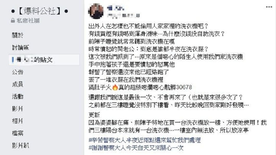 1名女網友提到,日前半夜驚見陌生人闖入他們家中洗衣服。(圖/翻攝自爆料公社)