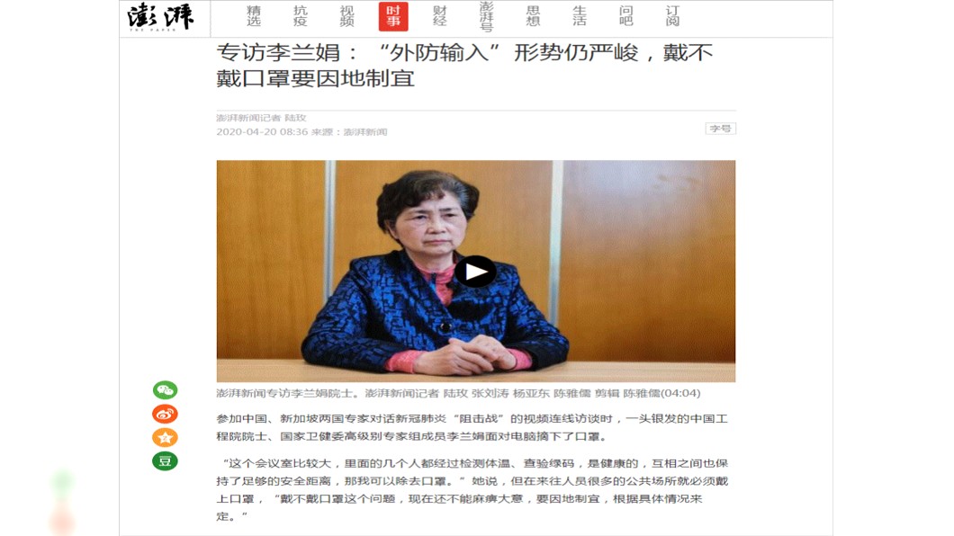 李蘭娟指出，中國大陸疫情防控目前進入「外防輸入、內防反彈」階段。(圖／翻攝自澎湃新聞網)