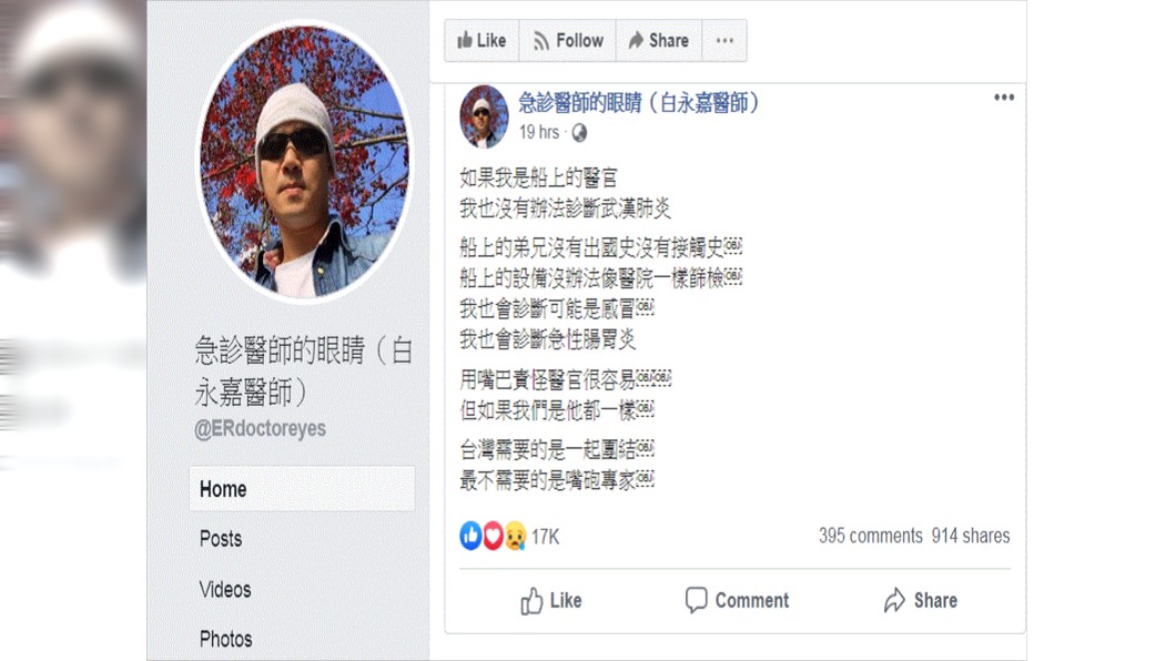 (圖/翻攝自急診醫師的眼睛(白永嘉醫師)臉書)