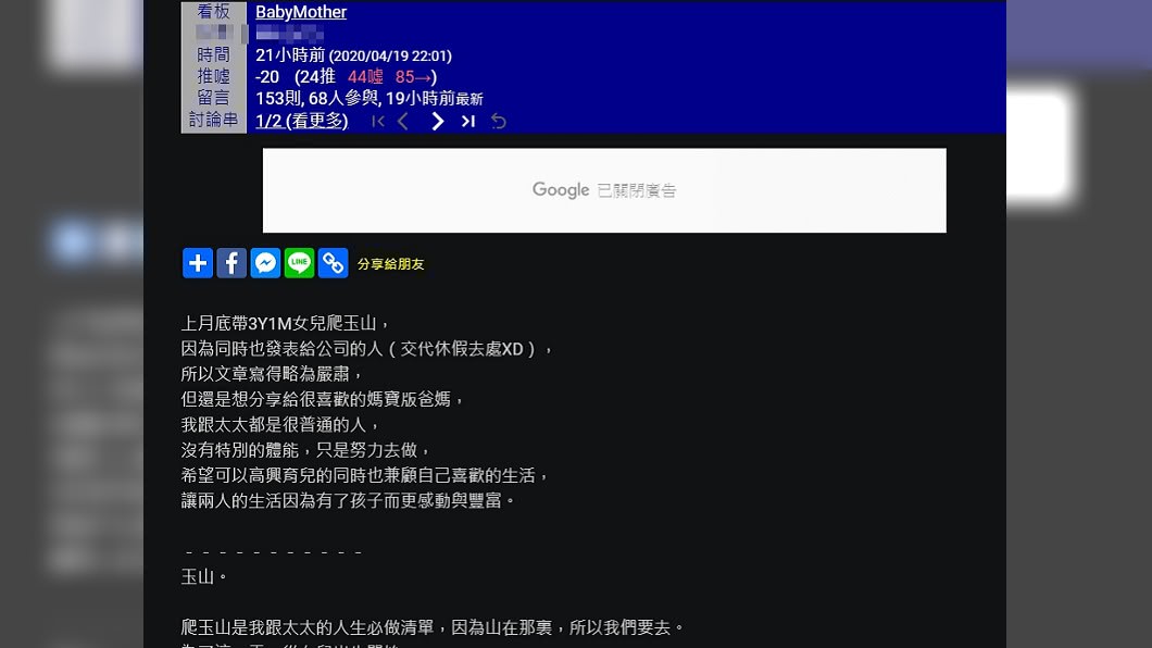 (圖/翻攝自PTT)