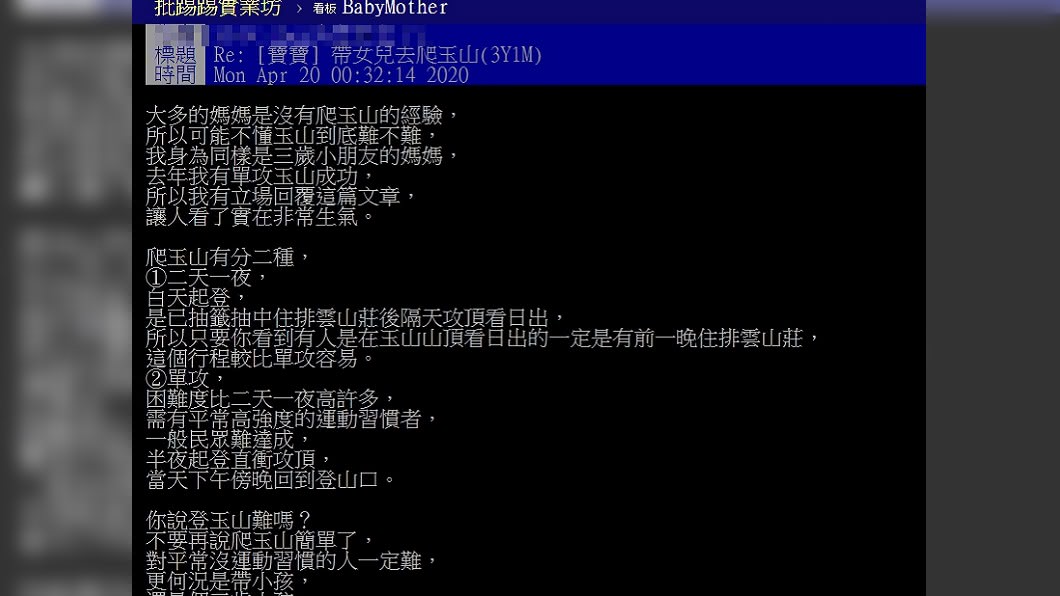 (圖/翻攝自PTT)