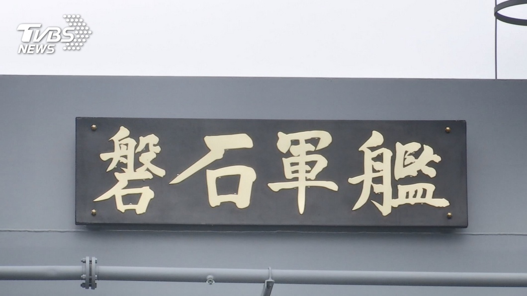 敦睦艦隊染疫調查報告出爐　支隊長遭記過16日復職