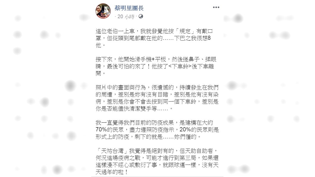 體育主播蔡明里在臉書上公開在公車上的所見所聞。（圖／翻攝自蔡明里團長臉書）