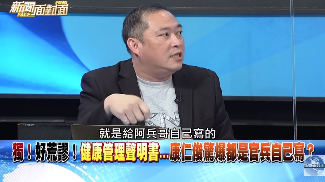 康仁俊踢爆磐石艦官兵繳交的健康聲明書是自己寫的。(圖/翻攝自YouTube新聞面對面頻道)
