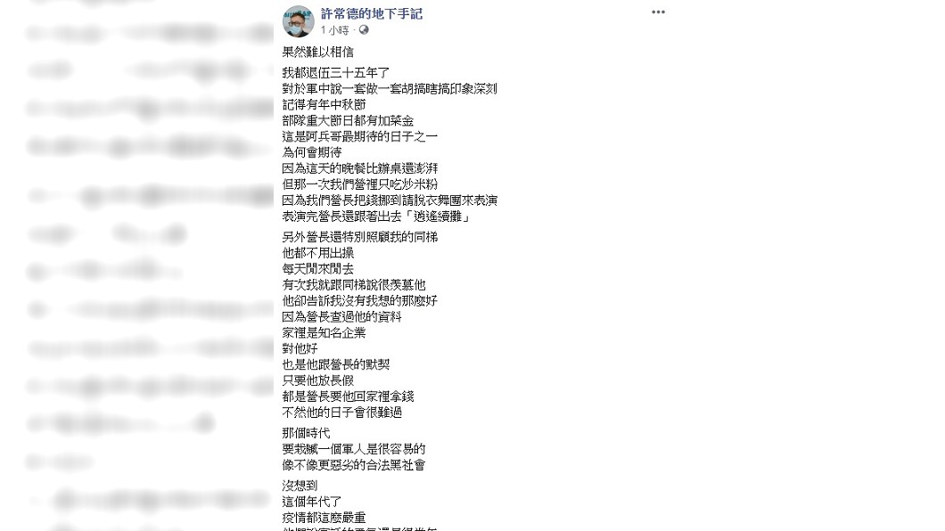 許常德揭露當年當兵時軍中的所見所聞。(圖/翻攝自許常德臉書)