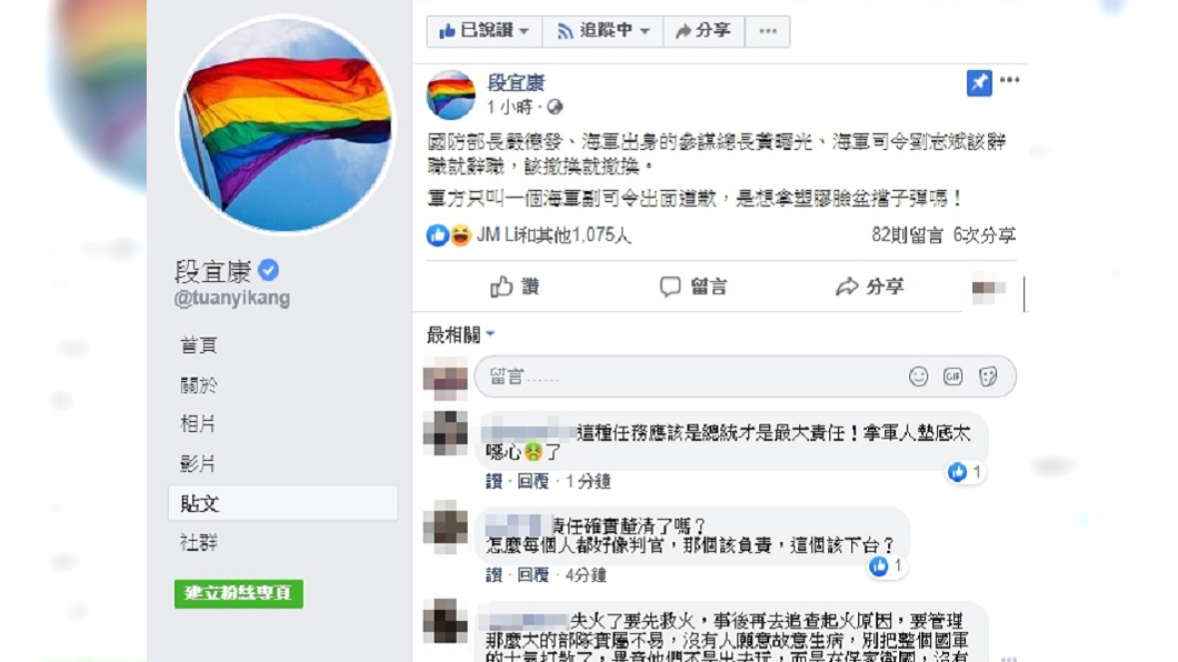 民進黨前立委段宜康痛批軍方只推出副司令道歉，「是想拿塑膠臉盆擋子彈嗎！」(圖／翻攝自段宜康臉書)