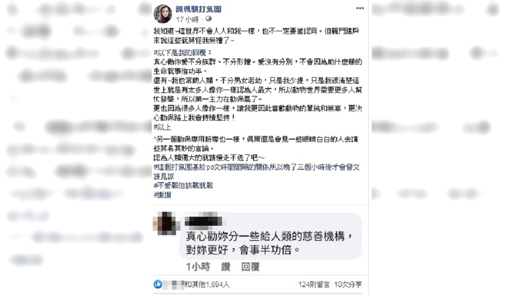 (圖/翻攝自陳珮騏臉書)