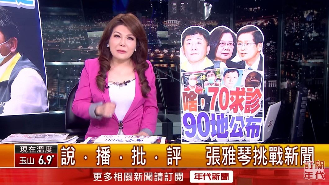 張雅琴痛批國軍荒腔走板。(圖／翻攝自YouTube年代新聞CH50頻道)