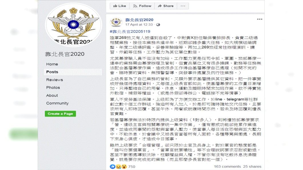 (圖／翻攝自臉書專頁「靠北長官2020」)