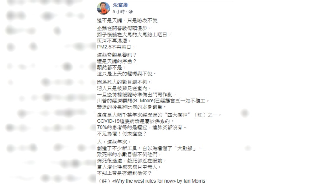 圖/翻攝自沈富雄臉書