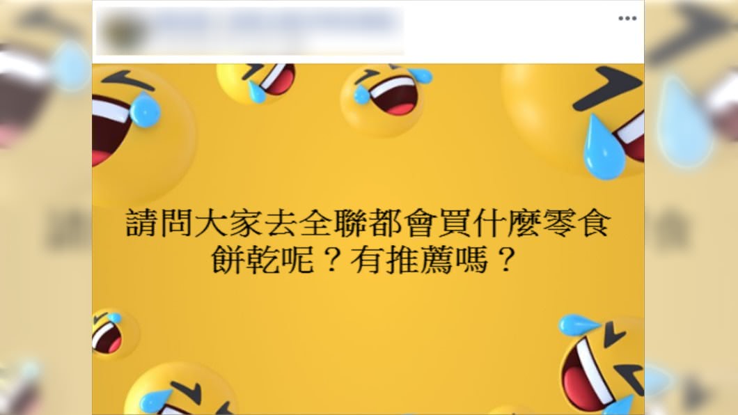 (圖/翻攝自我愛全聯-好物老實説)