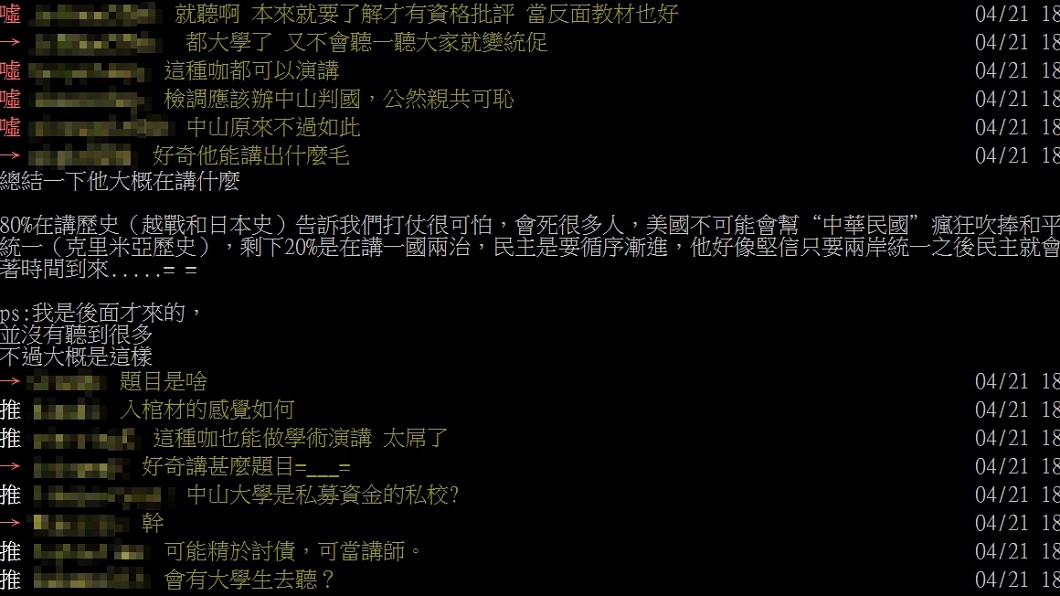 (圖/翻攝自PTT「八卦板」)