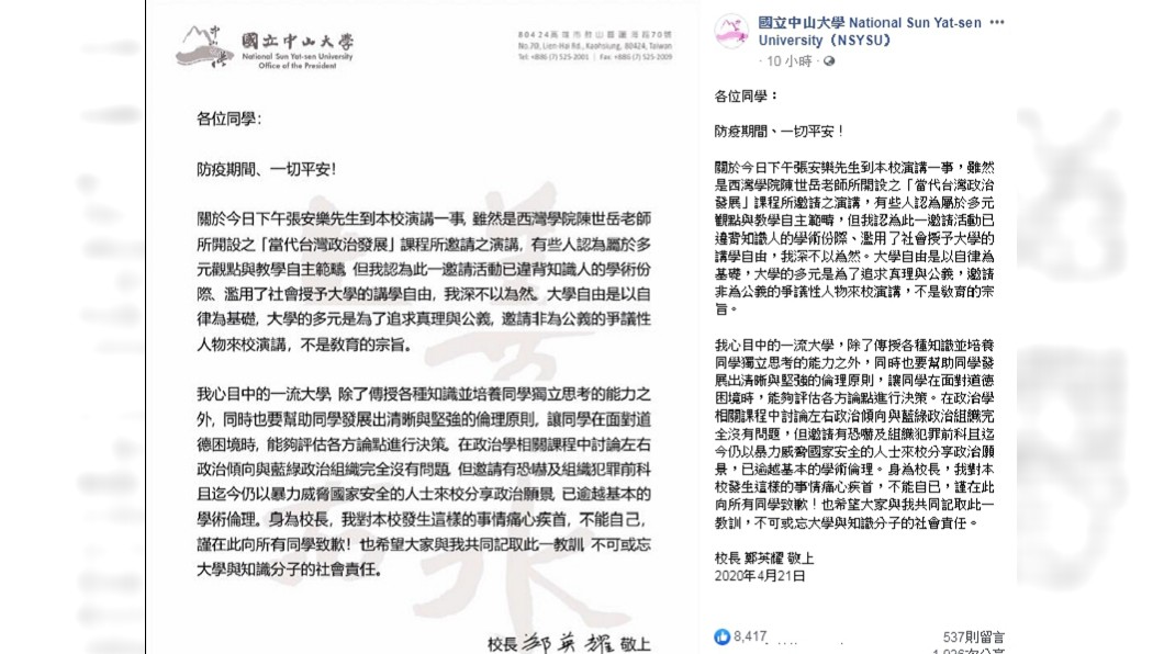 (圖/翻攝自國立中山大學臉書)