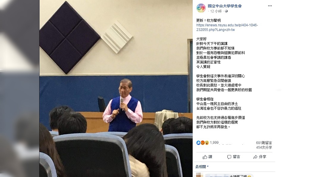 (圖/翻攝自國立中山大學學生會臉書)