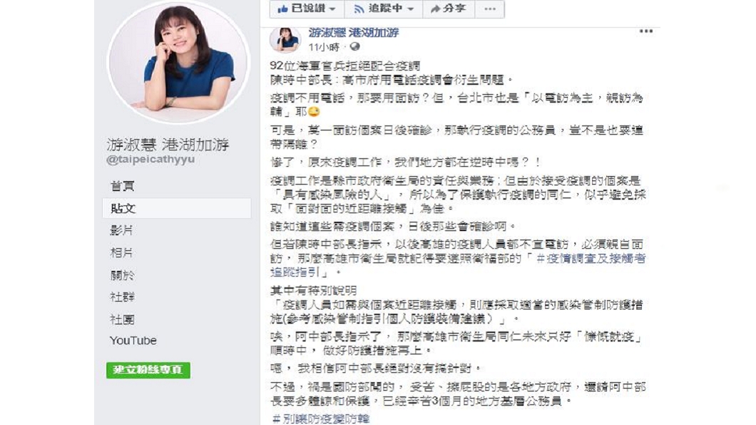 （圖／翻攝自游淑慧臉書)