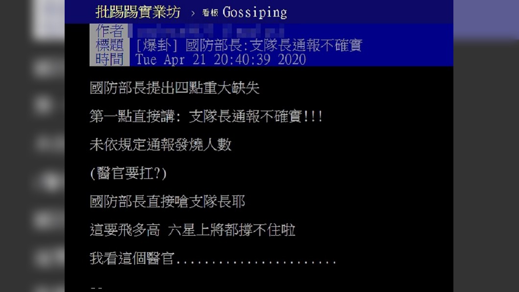 (圖/翻攝自PTT八卦板)
