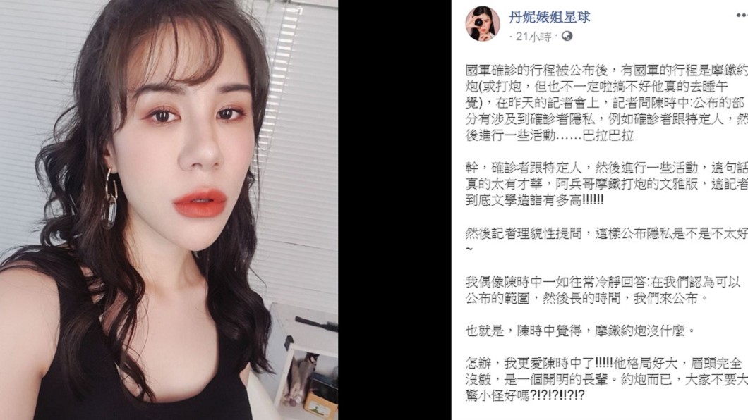 丹妮婊姐在臉書上大讚陳時中格局好大。（丹妮婊姐臉書）