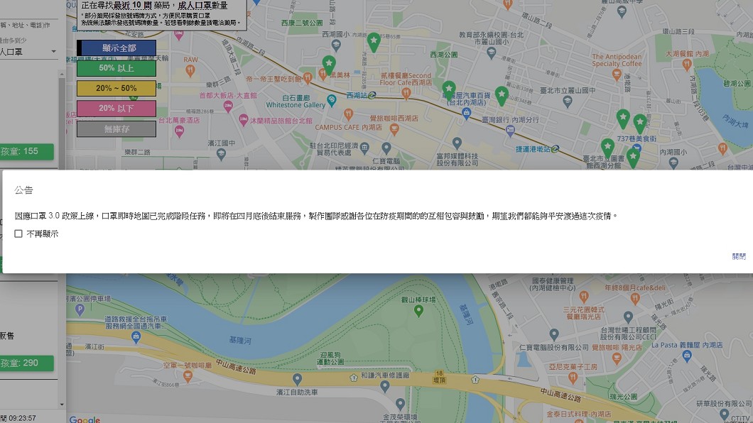 口罩地圖功成身退！「完成階段任務」4月底結束服務