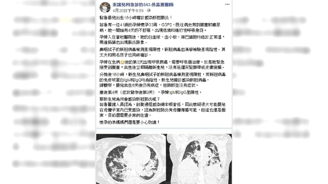 (圖/翻攝臉書粉絲專頁「來講兒科急診的543-吳昌騰醫師」)