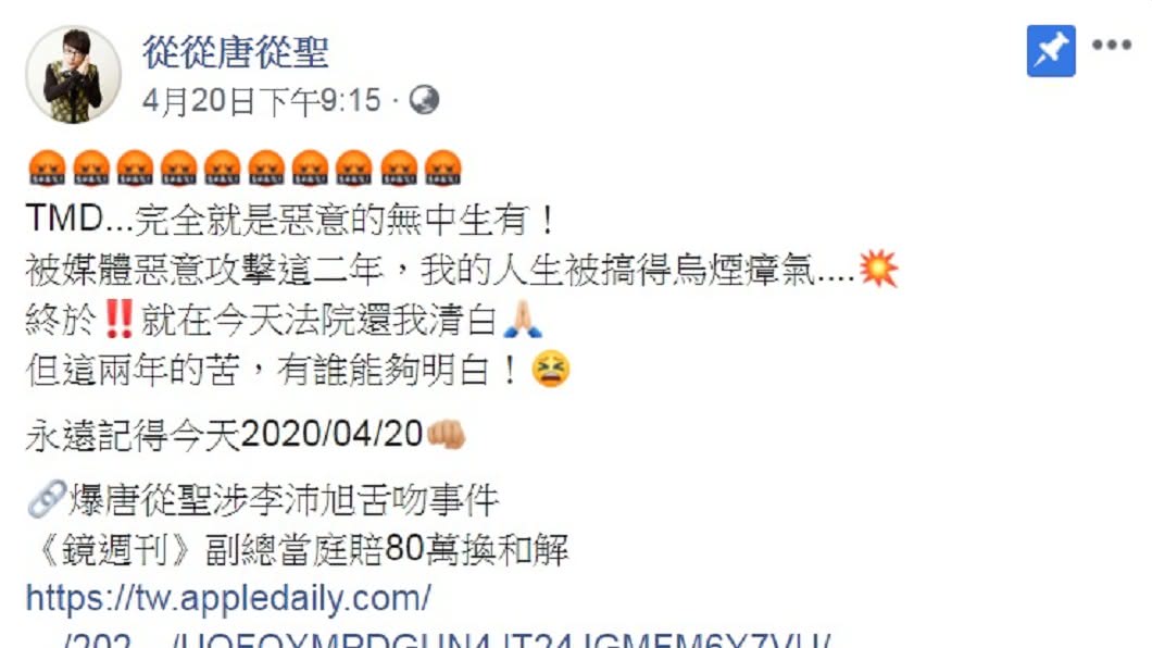唐從聖和週刊和解後,忍不住在臉書上一吐怨氣。(圖/翻攝自唐從聖臉書)
