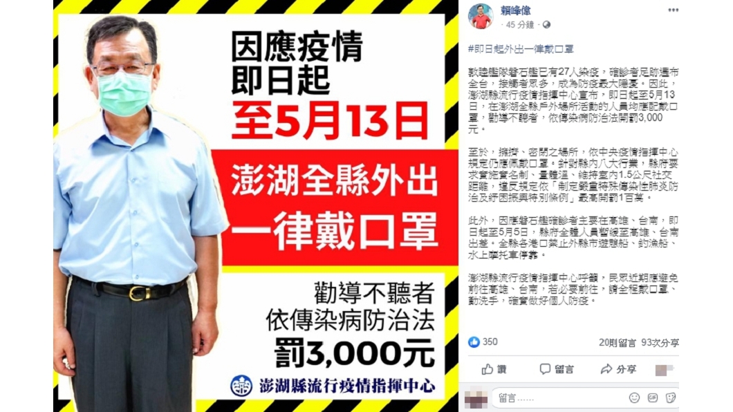 (圖／翻攝自 賴峰偉臉書）