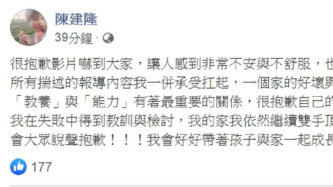 陳麒凱當時在臉書公開道歉。(圖/翻攝自陳麒凱臉書)
