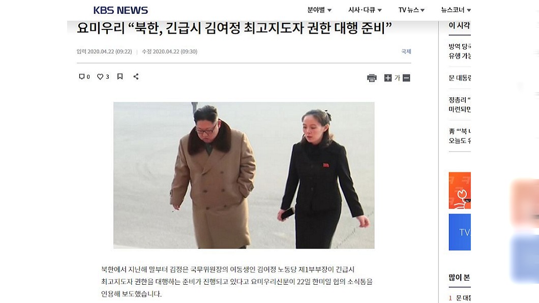 有消息傳出去年底北韓當局就已經有讓金與正接班的準備。(圖／翻攝自KBS News)