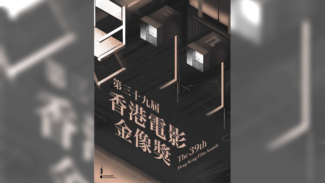 圖/翻攝自香港電影金像獎 Hong Kong Film Awards臉書