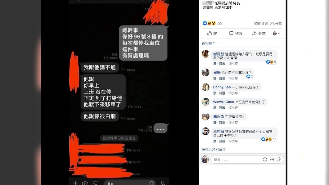 圖／翻攝自爆料公社