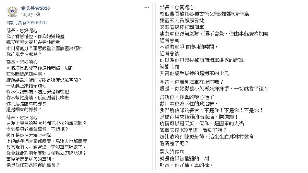發文者怒批嚴德發5次噁心。(圖／翻攝自臉書社團「靠北長官2020」)