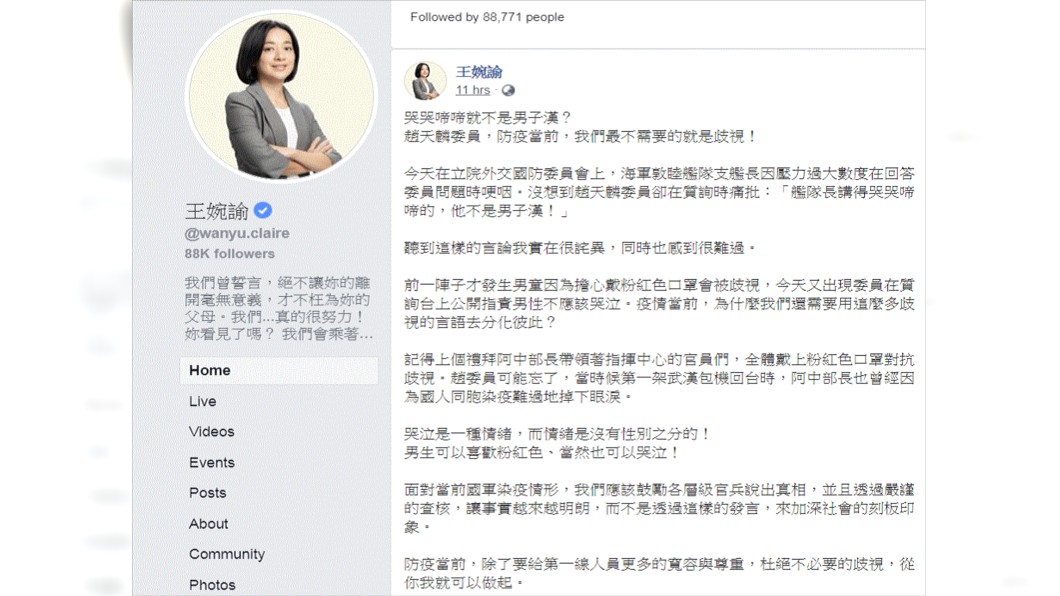 (圖/翻攝自王婉諭臉書)