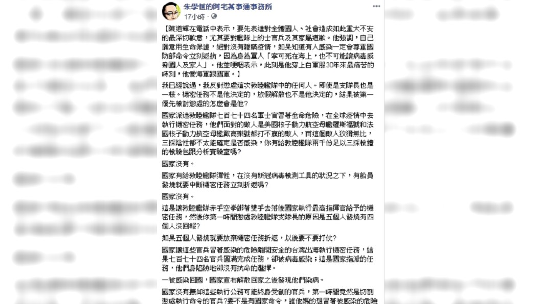 (圖/翻攝自臉書粉絲專頁「朱學恒的阿宅萬事通事務所」)