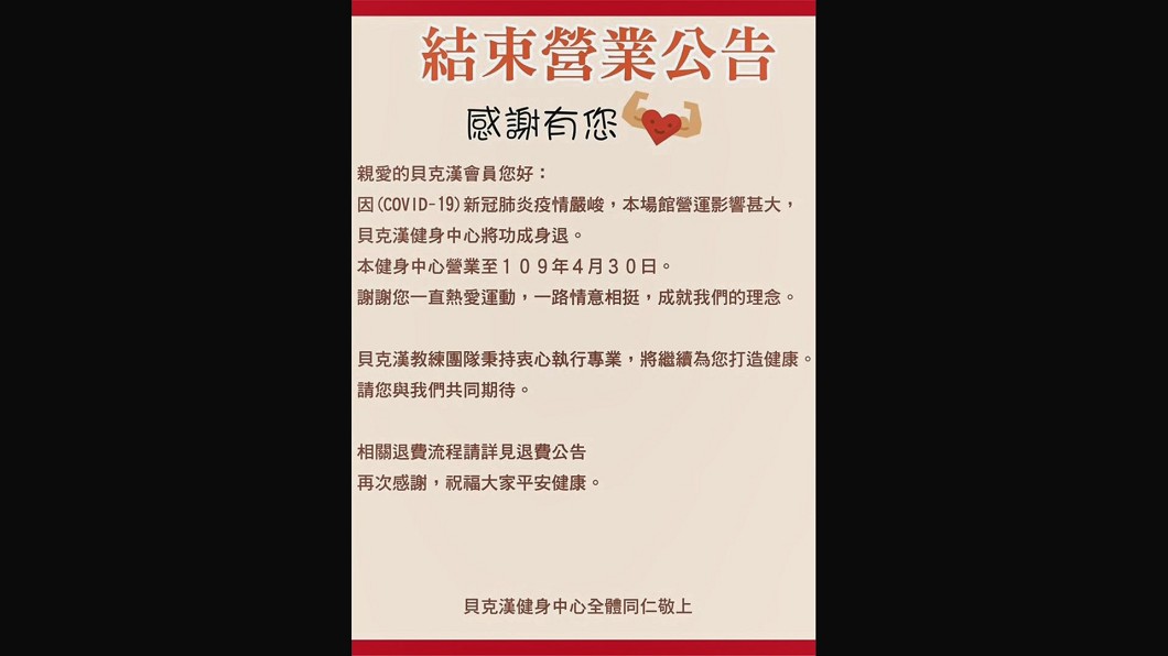 圖/翻攝自貝克漢運動健康世界臉書