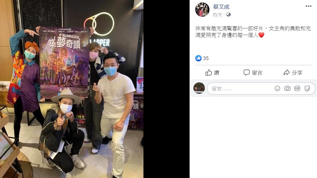 艾成在臉書曬出和王瞳等友人相約看電影的照片。(圖/翻攝自艾成臉書)
