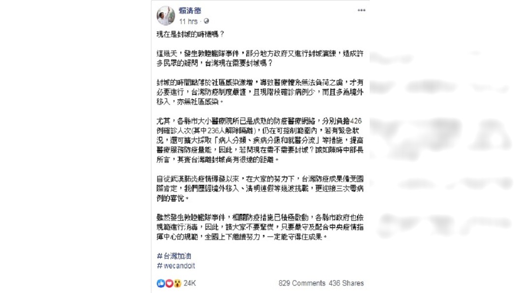 圖/翻攝自賴清德臉書