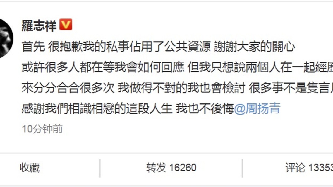 羅志祥在微博回應周揚青。(圖／翻攝自羅志祥微博)