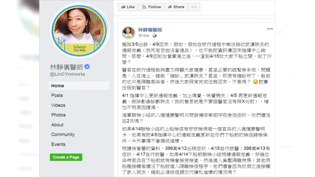 (圖/翻攝自林靜儀醫師臉書)