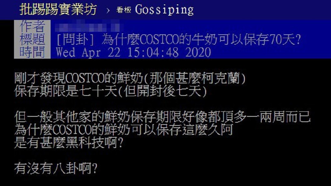 (圖／翻攝自PTT八卦板)